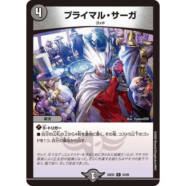 プライマル・サーガ R闇 26EX2 43/89
