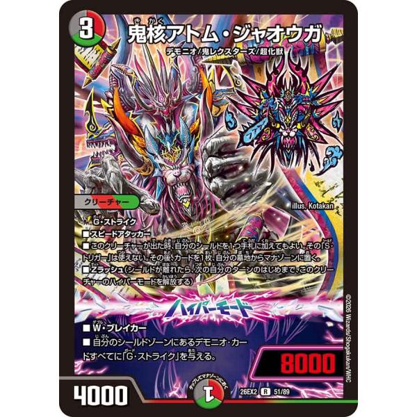 鬼核アトム・ジャオウガ R多色 26EX2 51/89