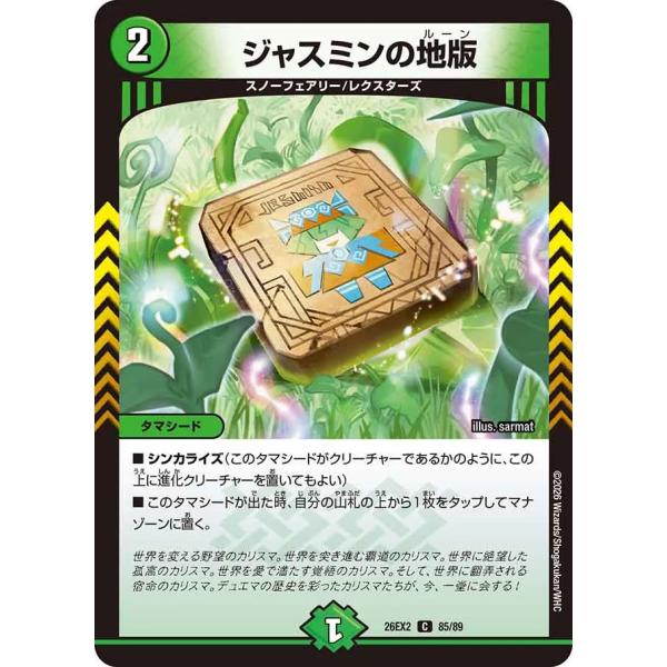 ジャスミンの地版 C自然 26EX2 85/89