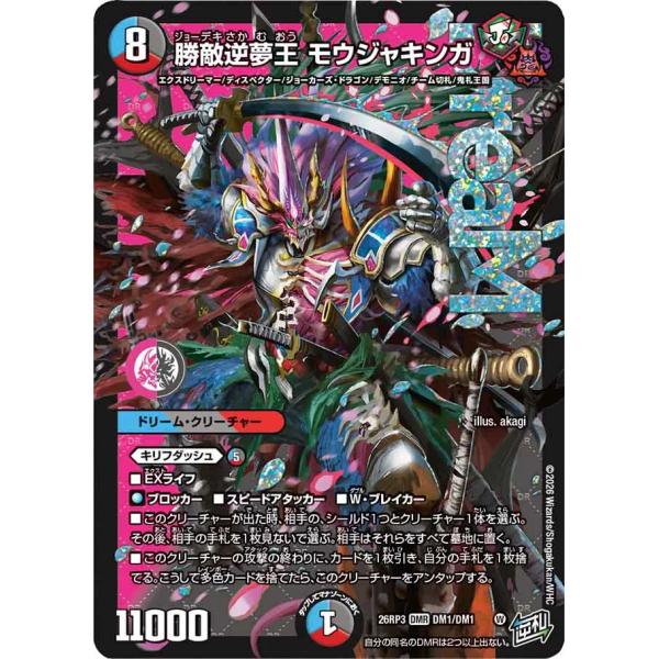 勝敵逆夢王 モウジャキンガ DMR多色 26RP3 DM1/DM1