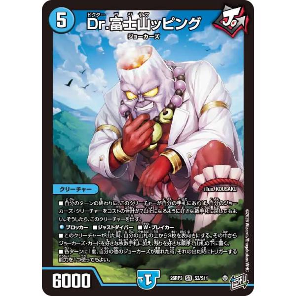 Dr.富士山ッピング SR水 26RP3 S3/S11