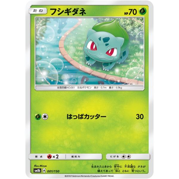 ポケモンカードゲーム フシギダネ SM8b 001/150 : GAME38JAPAN ポケモンカードゲーム フシギダネ SM8b 001/150 : GAME38JAPAN