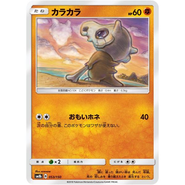 PSA9.8 連番 カラカラ ガラガラ カードe 美品 ポケモンカード カラカラ | ポケモンカードゲーム公式ホームページ