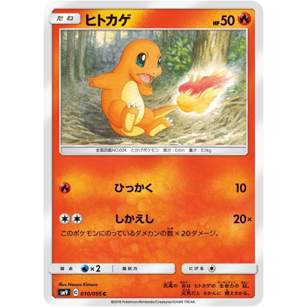 ポケモンカードゲーム ヒトカゲ C SM9 010/095 : GAME38JAPAN ポケモンカードゲーム ヒトカゲ C SM9 010/095 : GAME38JAPAN