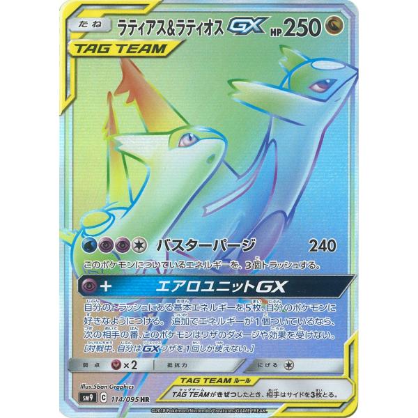ラティアス ラティオスgx Hr Sm9 114 095 Game38japan 通販 Yahoo ショッピング