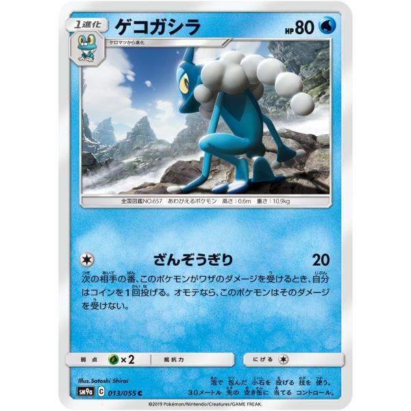 ポケモンカードゲーム ゲコガシラ C SM9a 013/055 ポケモンカード