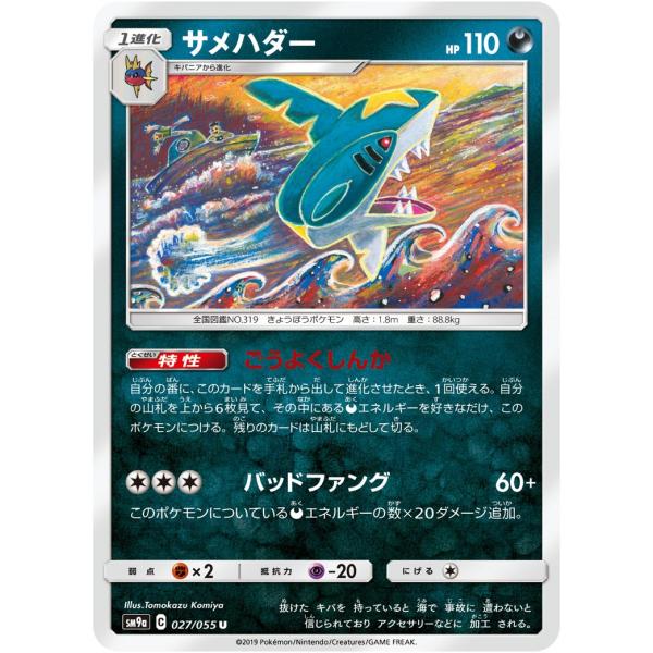 サメハダー U SM9a 027/055 ポケモンカード