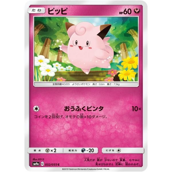 ピッピ C SM9a 032/055 ポケモンカード