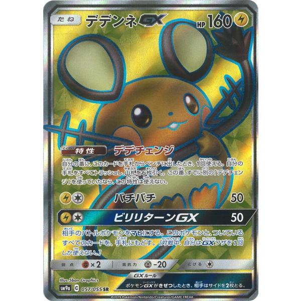 ポケモンカードゲーム デデンネGX SR SM9a 057/055 : GAME38JAPAN