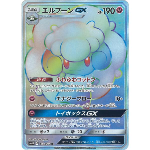 エルフーンGX HR SM10 112/095 : GAME38JAPAN - 通販 - Yahoo!ショッピング