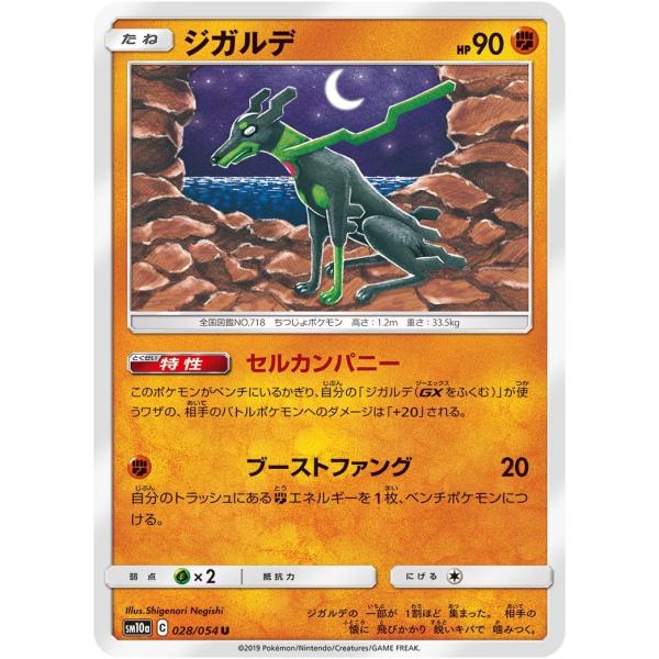 ポケモンカード　タッグチームセット＋ジガルデ ポケモンカードゲーム ジガルデ U SM10a 028/054 ポケモンカード