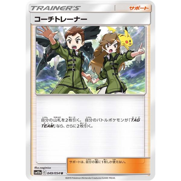 コーチトレーナー U SM10a 049/054 ポケモンカード