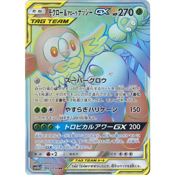 【PSA9】 モクロー&アローラナッシーGX HR SM10b 063/054 game38japan_188327268