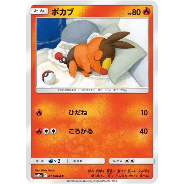 ホエルコ C SM11a 019/064 ポケモンカード