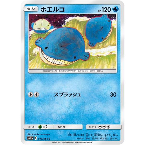 ホエルコ C SM11a 019/064 ポケモンカード