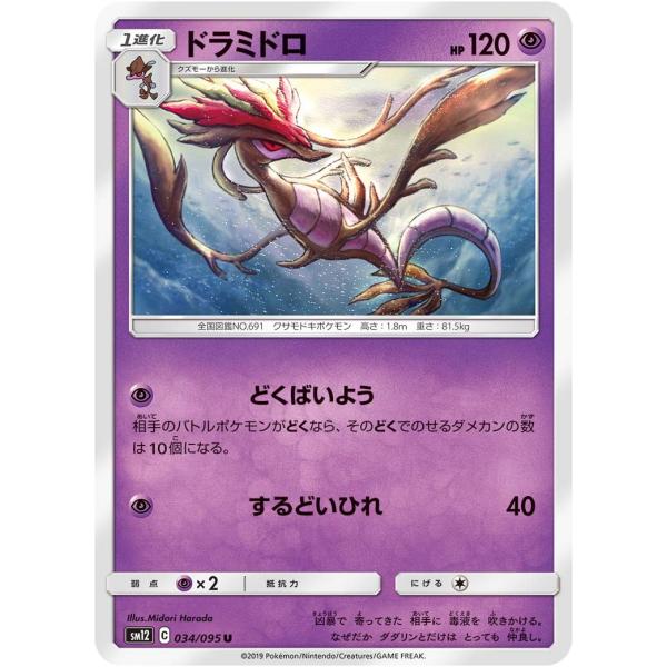 ドラミドロ U SM12 034/095 ポケモンカード