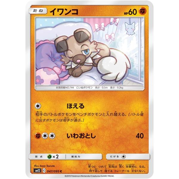 イワンコ C SM12 047/095 ポケモンカード