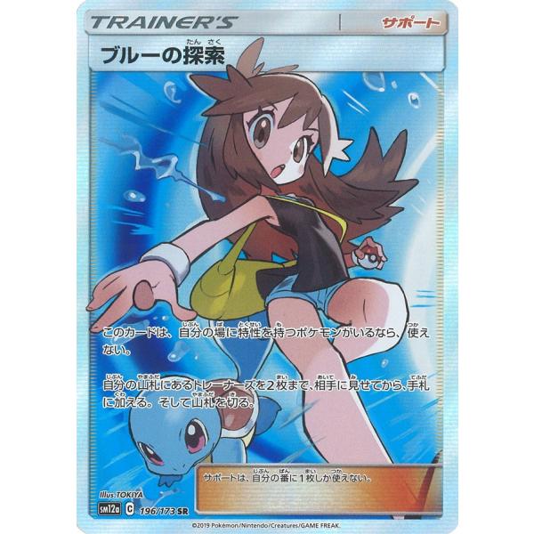 【PSA10】ブルーの探索 SR SM12a 196/173 ブルーの探索 SR SM12a 196/173 : GAME38JAPAN - 通販 - Yahoo
