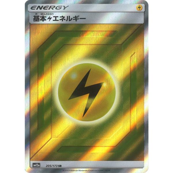 ポケモンカードゲーム 基本雷エネルギー SR SM12a 205/173 ポケモン