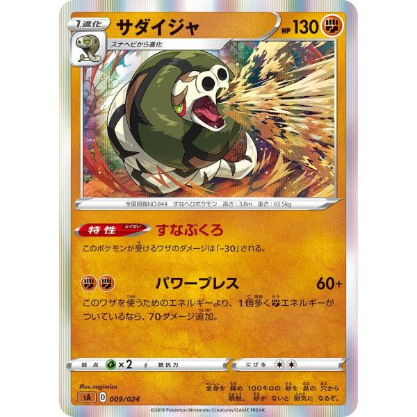 ポケモンカードゲーム サダイジャ(ミラー) SA 橙 009/024 ポケモン