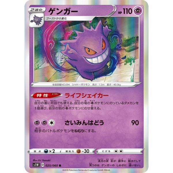 ゲンガー R S1W 025/060 : GAME38JAPAN - 通販 - Yahoo!ショッピング