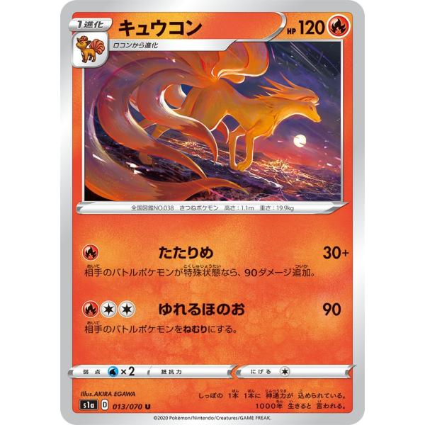 キュウコン 013/070 ポケモンカード ポケモンカードゲーム キュウコン U S1a 013/070 : GAME38JAPAN - 通販