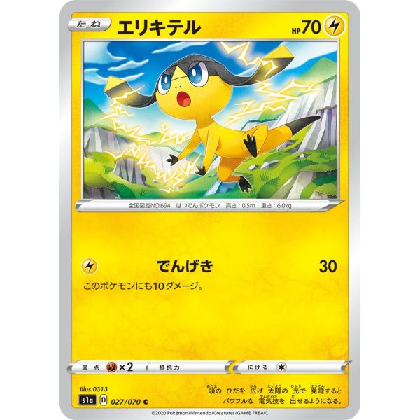ポケモンカードゲーム エリキテル C S1a 027/070 ポケモンカード