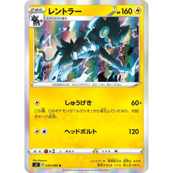 ポケモンカードゲーム レントラー R S2 035/096 ポケモンカード