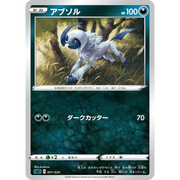 ポケモンカードゲーム アブソル SC 001/020 ポケモンカード