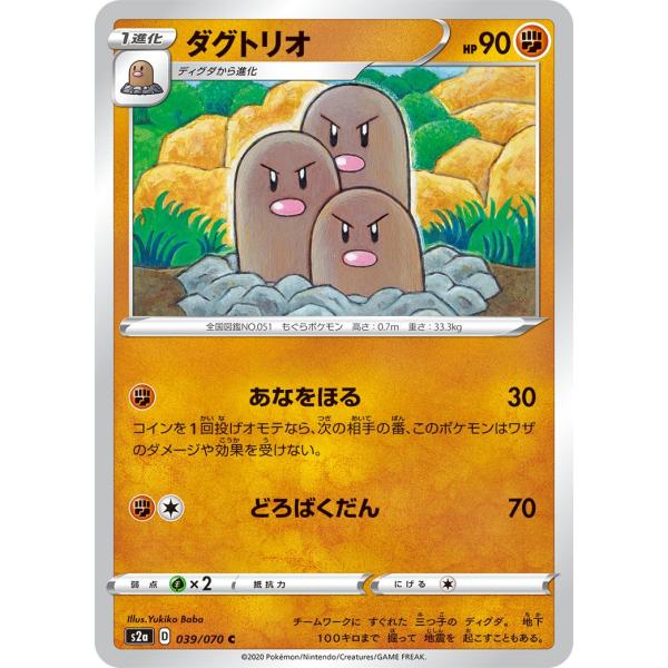 ポケモンカードゲーム ダグトリオ C S2a 039/070 ポケモンカード