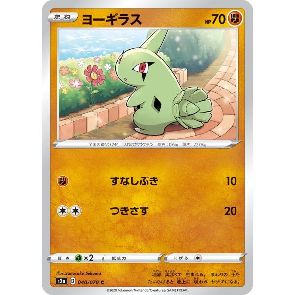 ポケモンカードゲーム ヨーギラス C S2a 040/070 ポケモンカード