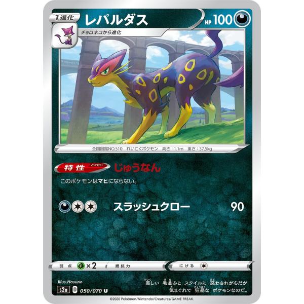 ポケモンカードゲーム レパルダス U S2a 050/070 : GAME38JAPAN - 通販