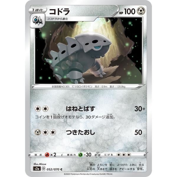 ポケモンカードゲーム コドラ C S2a 052/070 : GAME38JAPAN - 通販