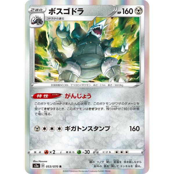 ポケモンカードゲーム ボスゴドラ R S2a 053/070 ポケモンカード
