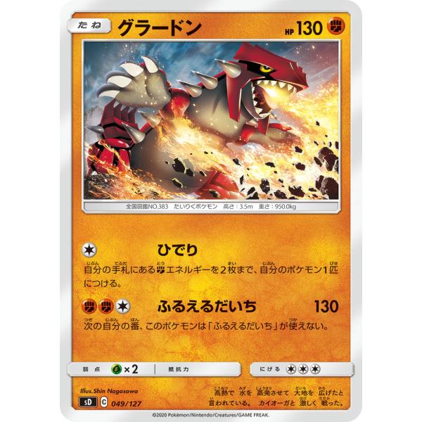 ポケモンカードゲーム グラードン sD 049/127 : GAME38JAPAN - 通販