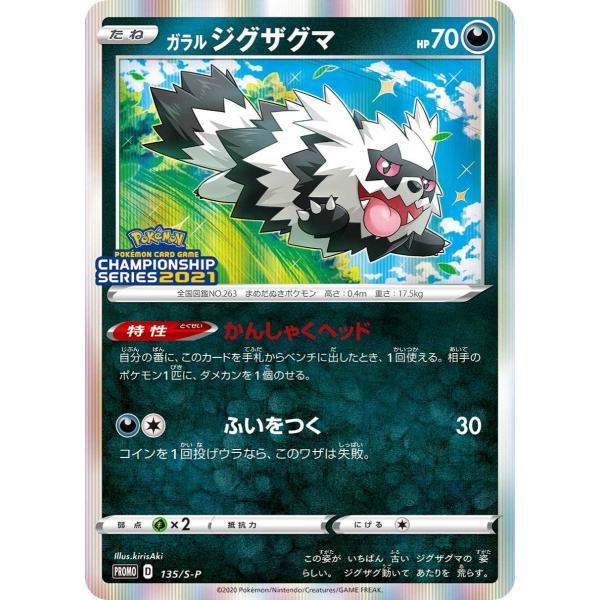 ポケモンカードゲーム ガラルジグザグマ PROMO 135/S-P : GAME38JAPAN
