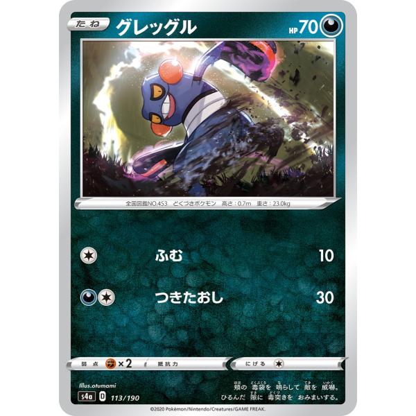 ポケモンカードゲーム グレッグル(ミラー) s4a 113/190 ポケモンカード
