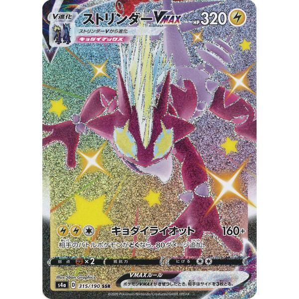ストリンダーVMAX SSR s4a 315/190 : GAME38JAPAN - 通販 - Yahoo