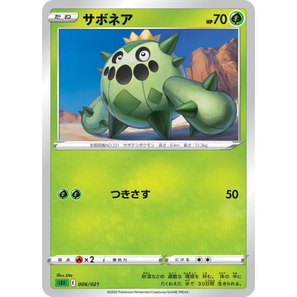 ポケモンカードゲーム サボネア sEF 006/021 ポケモンカード
