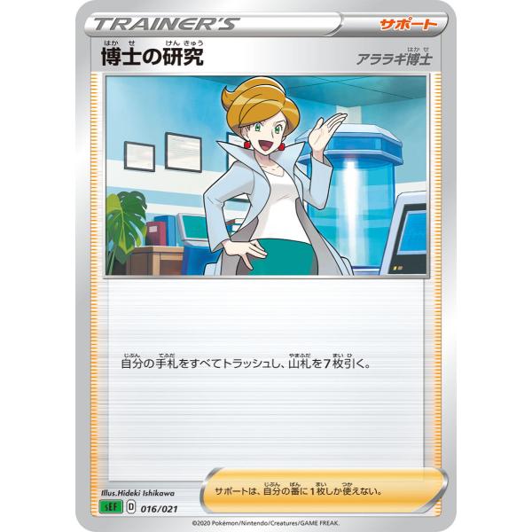 【ポケカ】アララギ博士 ポケモンカードゲーム 博士の研究(アララギ博士) sEF 016/021 ポケモン