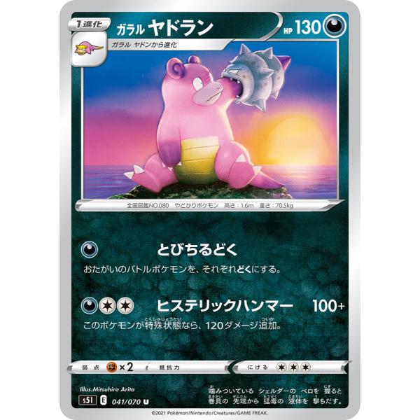 ガラル ヤドラン U S5i 041 070 Game38japan 通販 Yahoo ショッピング