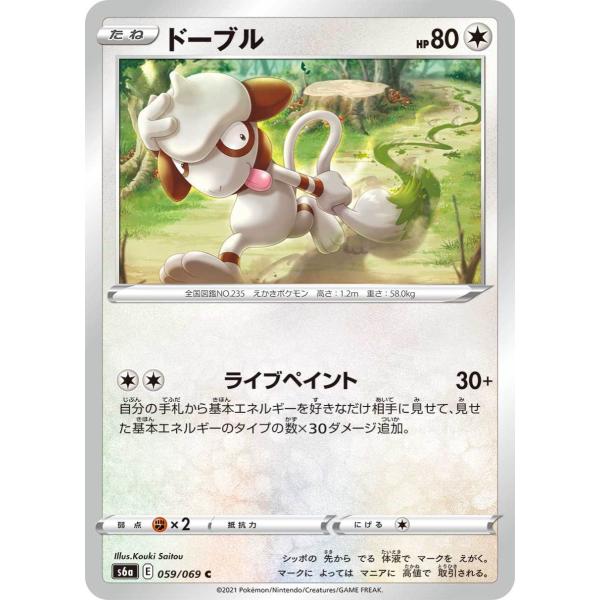 ドーブル C s6a 059/069 ポケモンカード