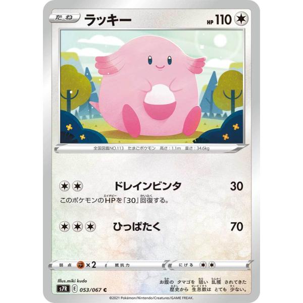 ポケモンカードセット ピカチュウ ラッキー ポケモンカードゲーム ラッキー C s7R 053/067 ポケモンカード
