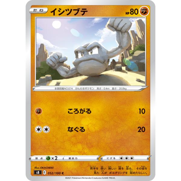 ポケモンカードゲーム イシツブテ C s8 052/100 ポケモンカード