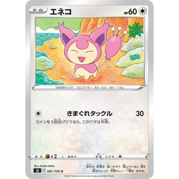 ポケモンカードゲーム エネコ C s8 081/100 ポケモンカード