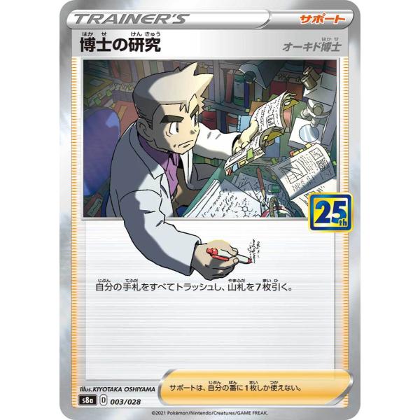 ポケモンカードゲーム 博士の研究(オーキド博士) s8a 003/028 ポケモン