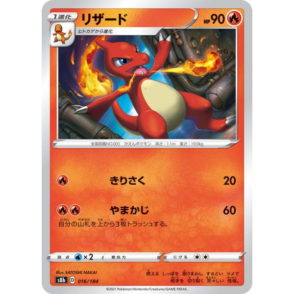 ポケモンカードゲーム リザード s8b 016/184 ポケモンカード