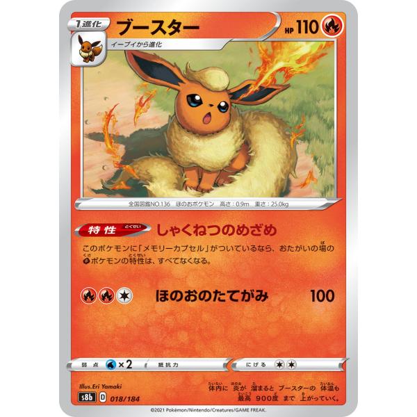 ポケモンカードゲーム ブースター s8b 018/184 ポケモンカード