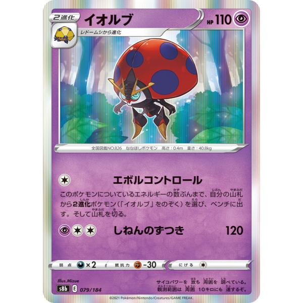 ポケモンカードゲーム イオルブ s8b 079/184 ポケモンカード