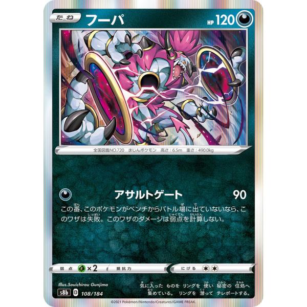 ポケモンカードゲーム フーパ s8b 108/184 : GAME38JAPAN - 通販